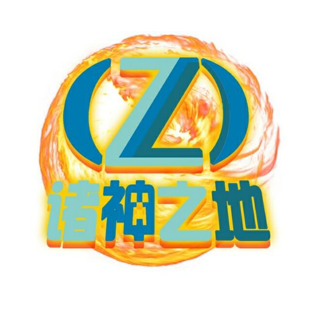 诸神之地